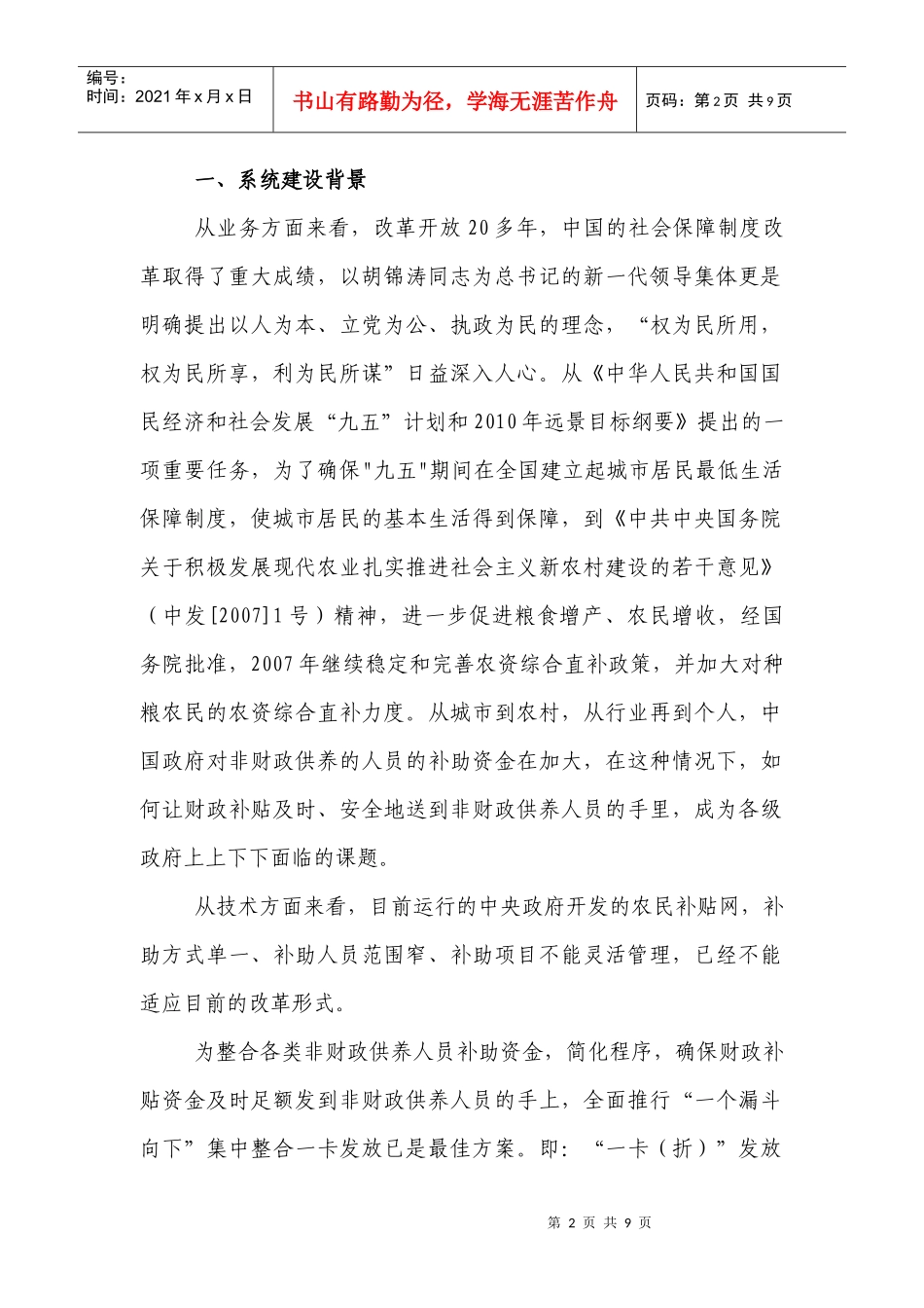 非财政供养人员管理系统-项目开发计划_第2页