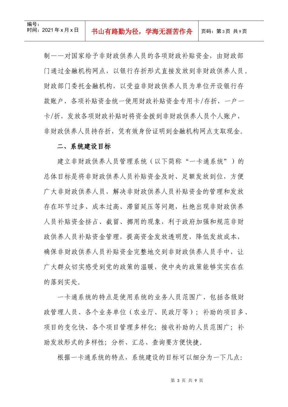 非财政供养人员管理系统-项目开发计划_第3页