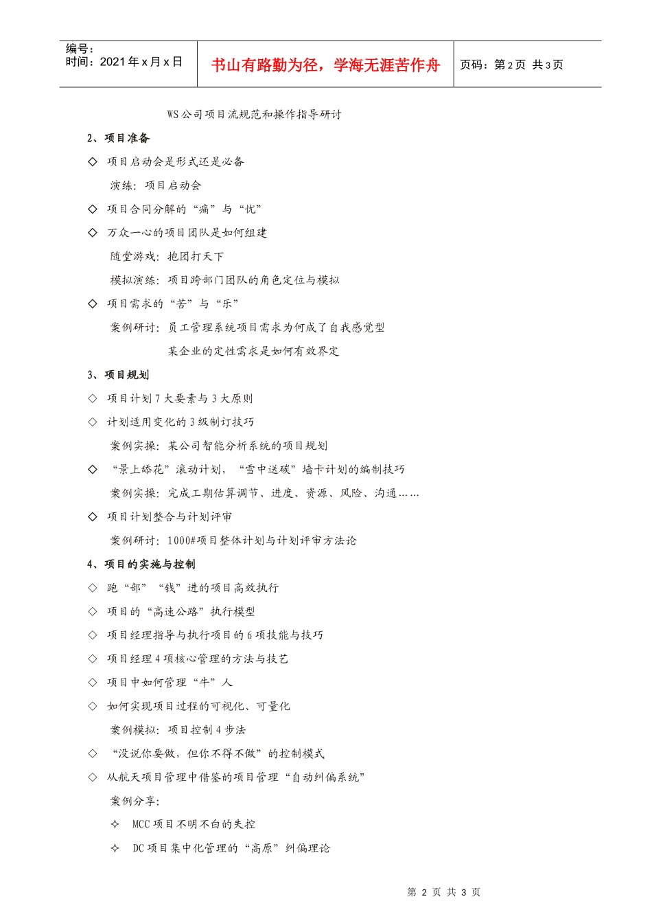 项目管理案例实战训练_第2页