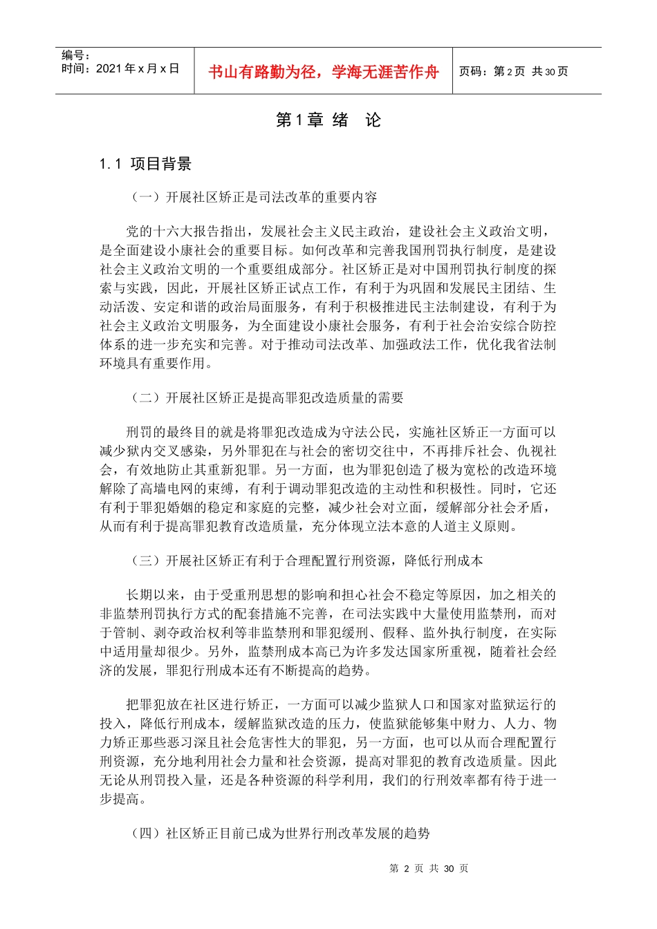项目人力资源管理在社区矫正项目中的应用_第2页