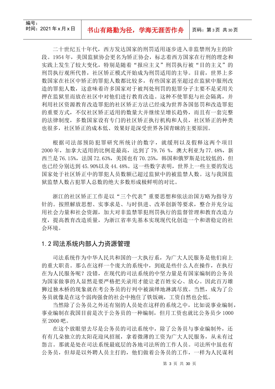 项目人力资源管理在社区矫正项目中的应用_第3页