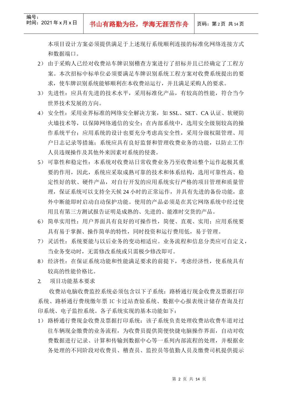 项目名称：佛山市五丫口收费站电脑收费监控系统_第2页