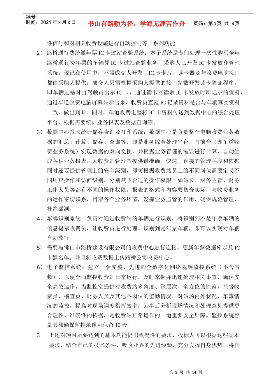 项目名称：佛山市五丫口收费站电脑收费监控系统_第3页