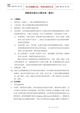 项目名称：佛山市五丫口收费站电脑收费监控系统
