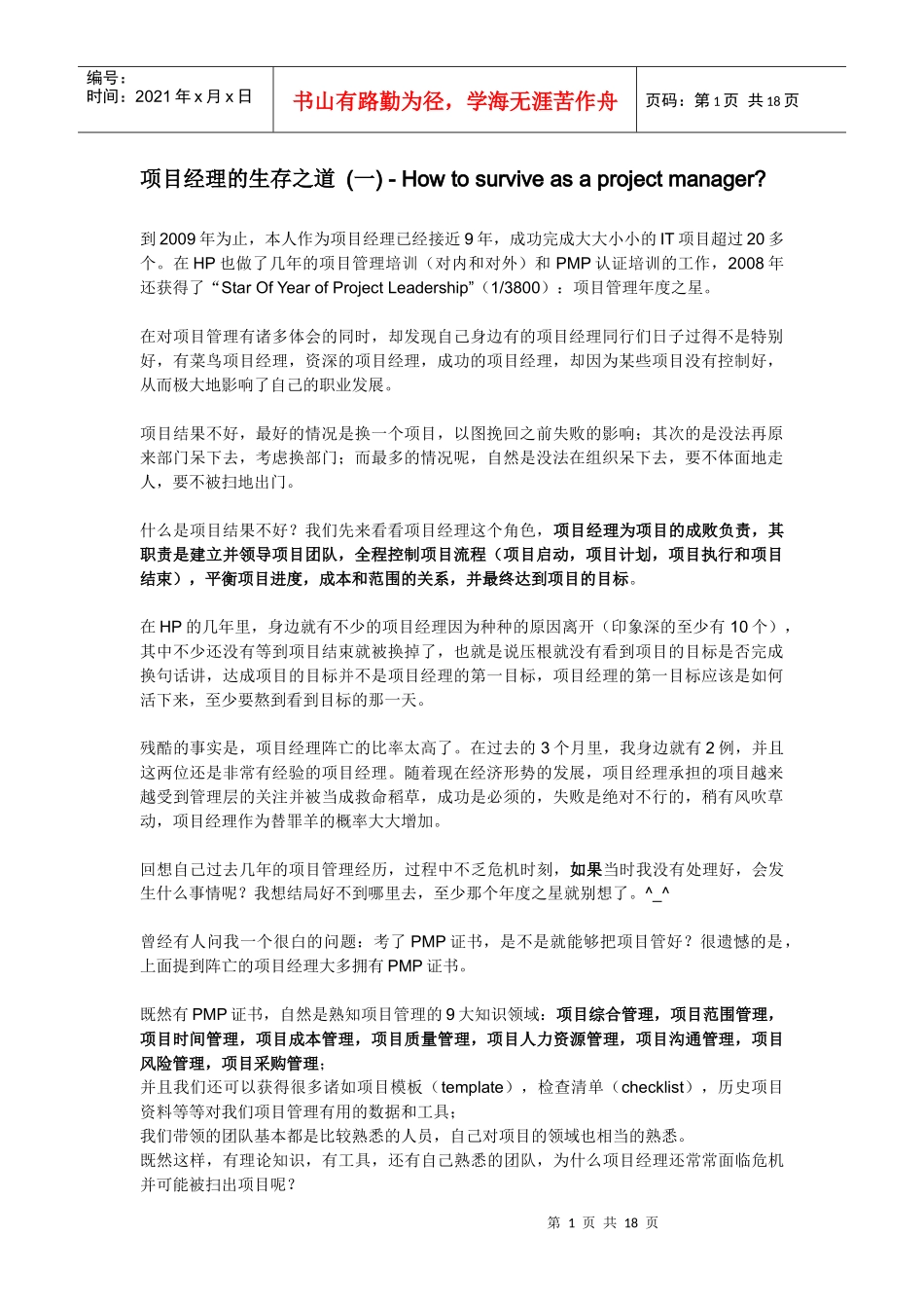 项目经理的生存之道_第1页