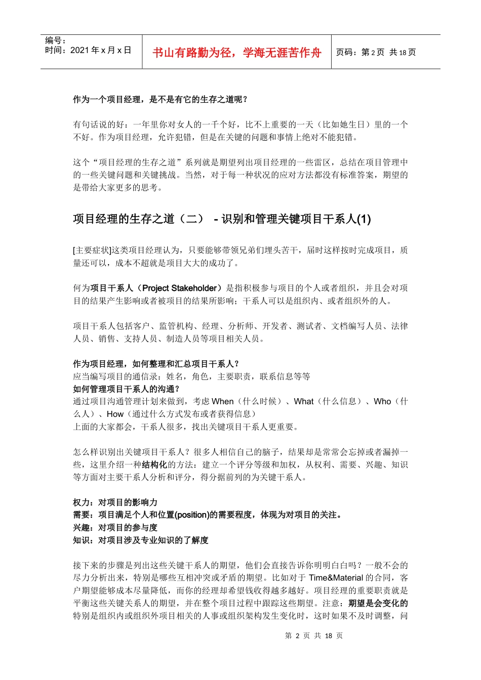 项目经理的生存之道_第2页
