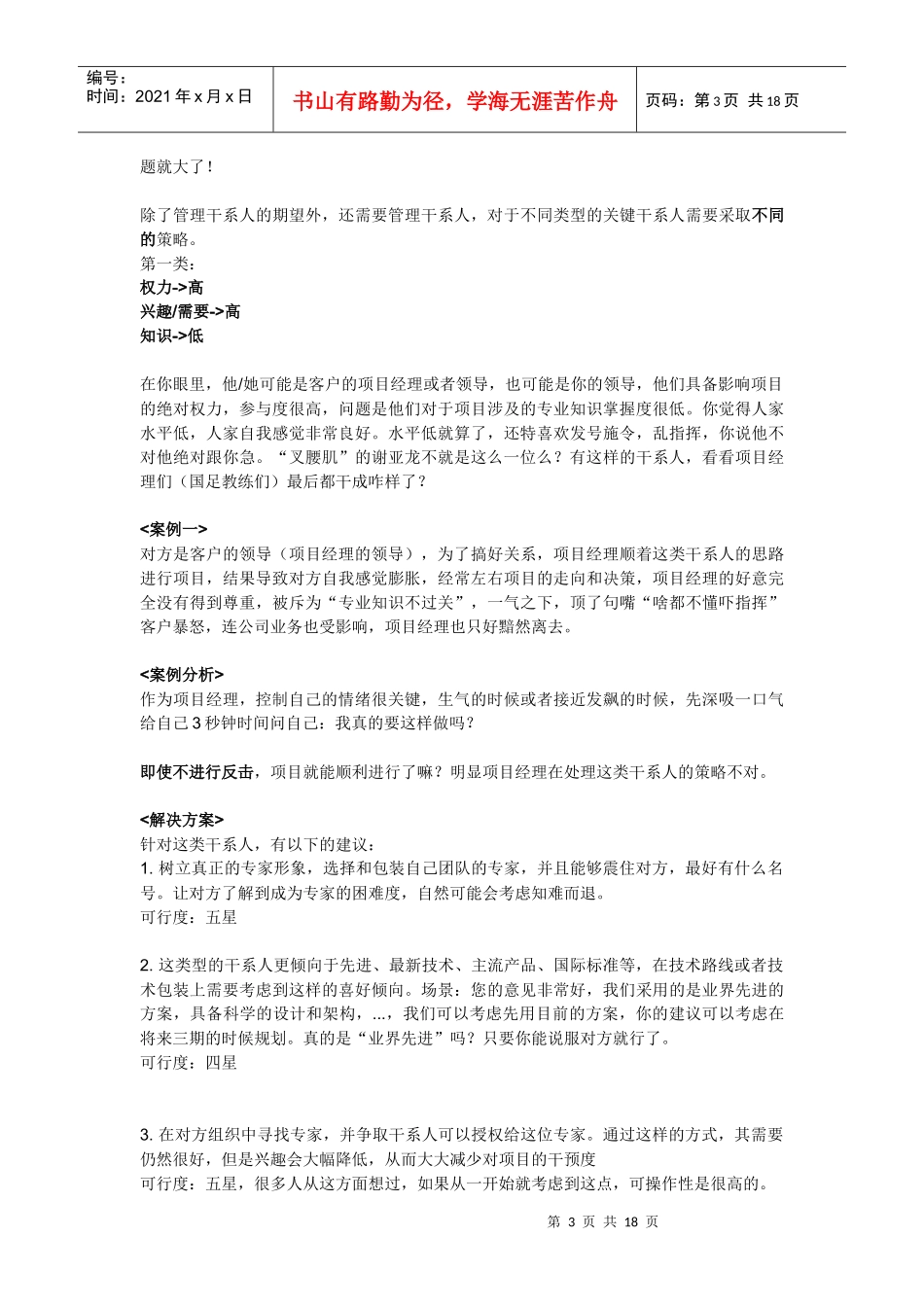 项目经理的生存之道_第3页