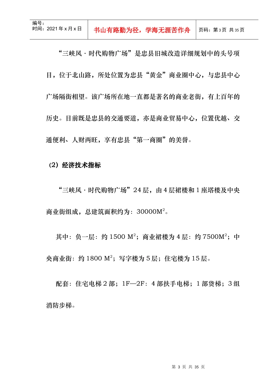 项目策划(三峡风-时代广场)_第3页