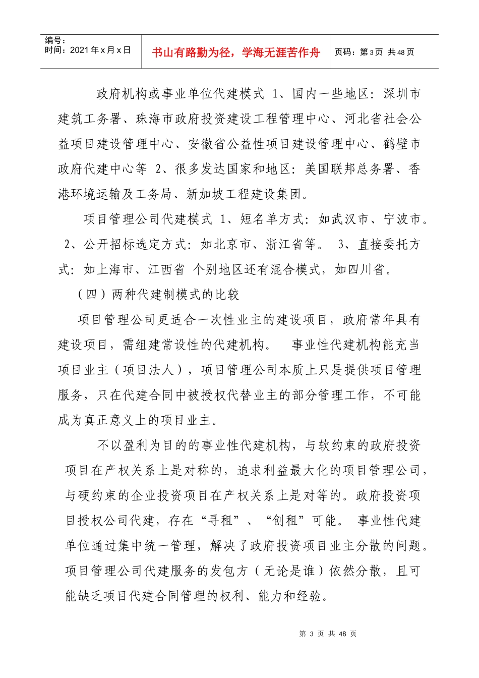 项目代建、BOT及BT模式的内容和适用范围_第3页
