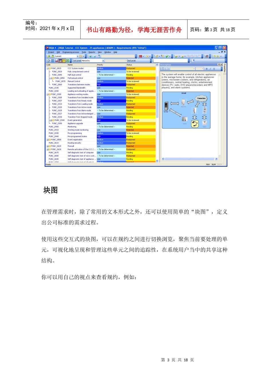 需求管理工具IRQA_第3页