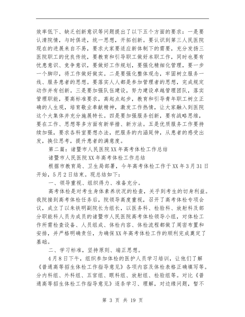 2024年市人民医院工作总结【新版】_第3页