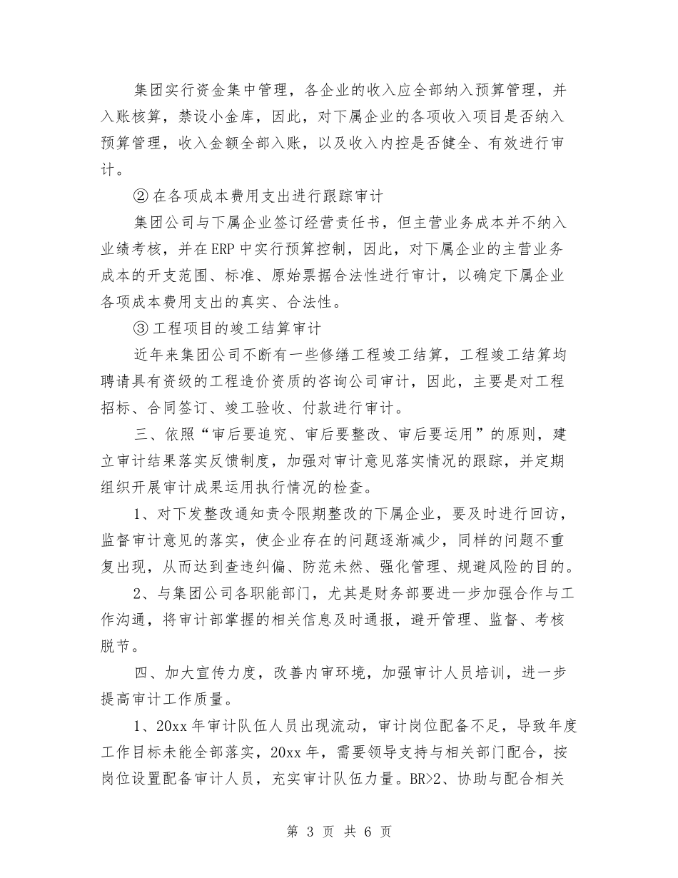 2024年度内部审计计划报告与2024年度农业小春生产工作计划汇编_第3页