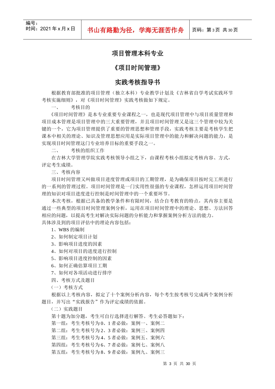 项目时间管理实践指导书_第2页