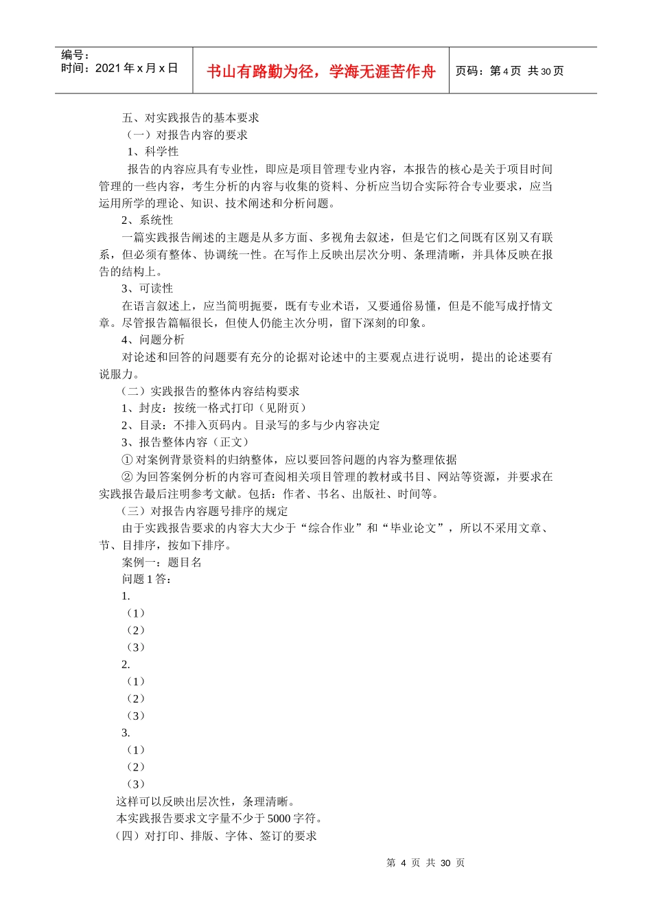 项目时间管理实践指导书_第3页