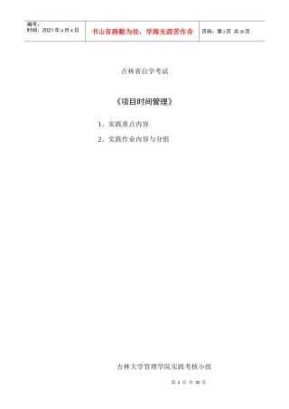 项目时间管理实践指导书