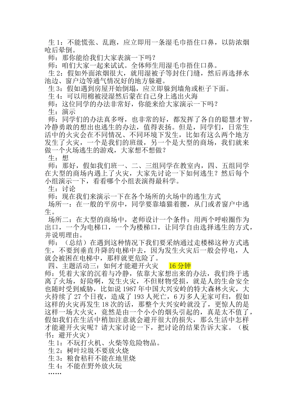2024春山东版品社四上《从“119”谈起》word教案设计_第2页