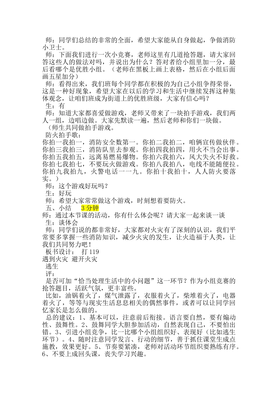 2024春山东版品社四上《从“119”谈起》word教案设计_第3页