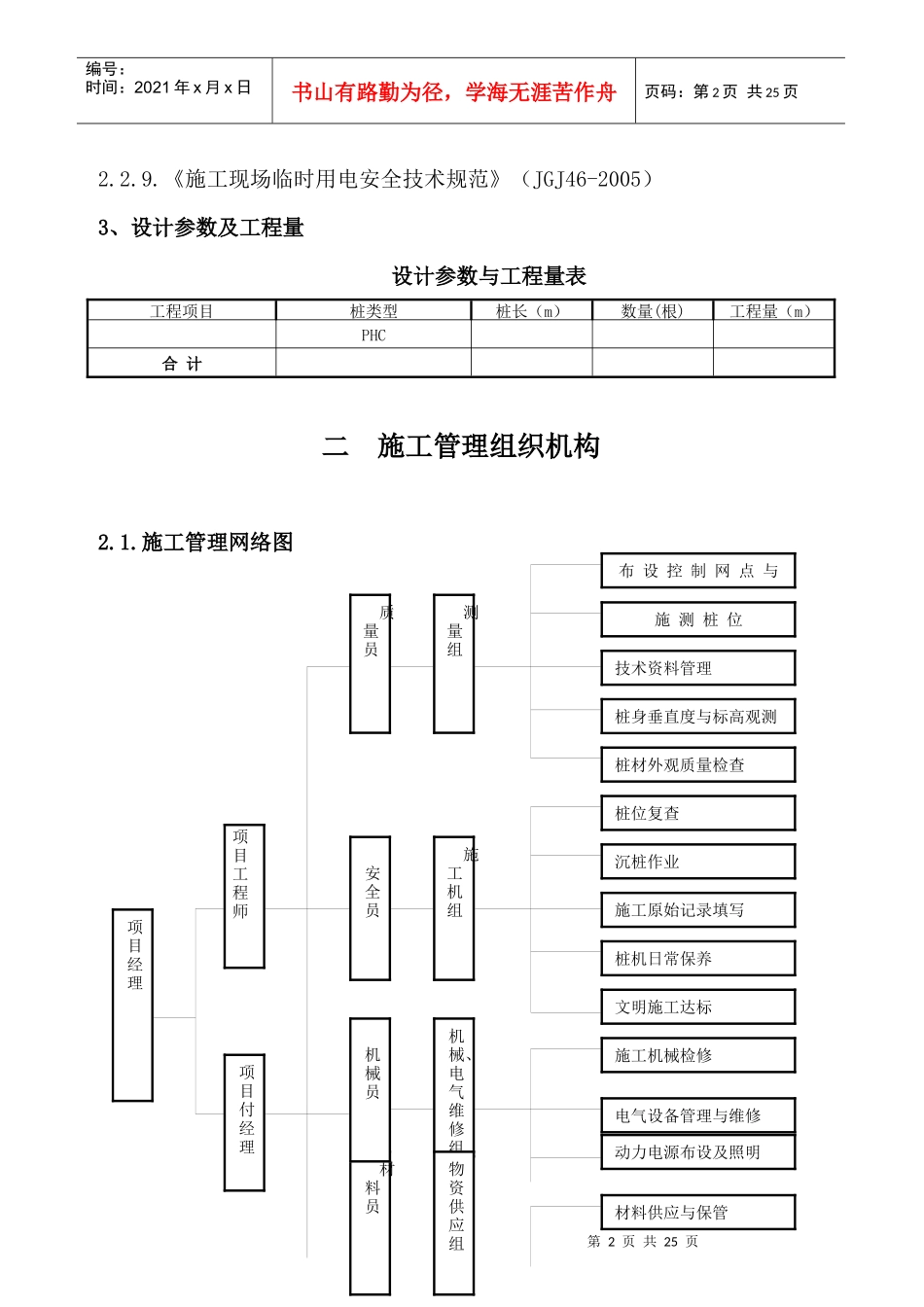 静力压入沉桩法打桩施工组织设计_第2页