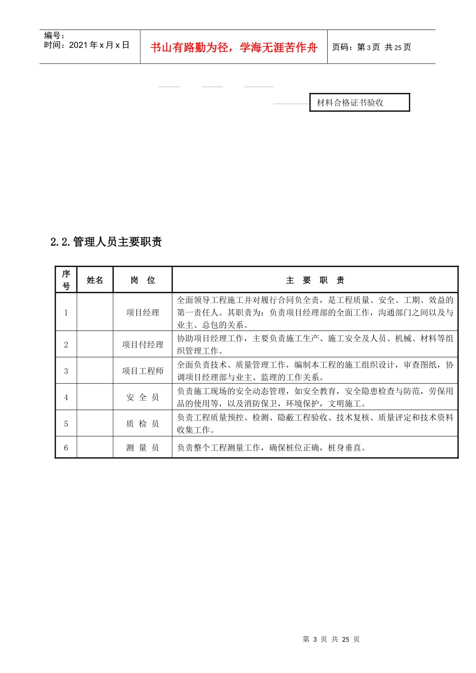 静力压入沉桩法打桩施工组织设计_第3页