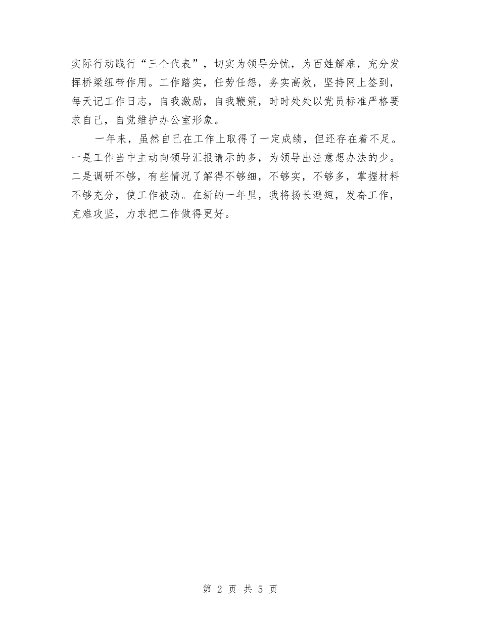 2024年领导秘书年终工作总结范文与2024年食品厂生产厂长年终工作总结汇编_第2页