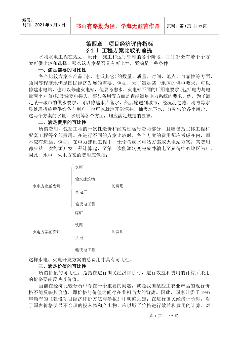 项目经济评价指标_第1页