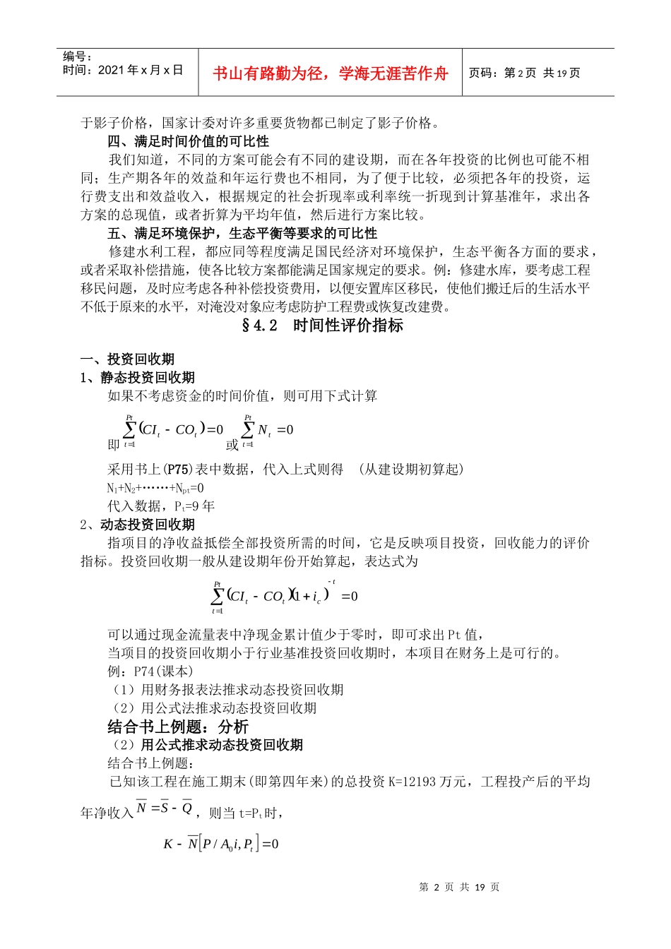 项目经济评价指标_第2页