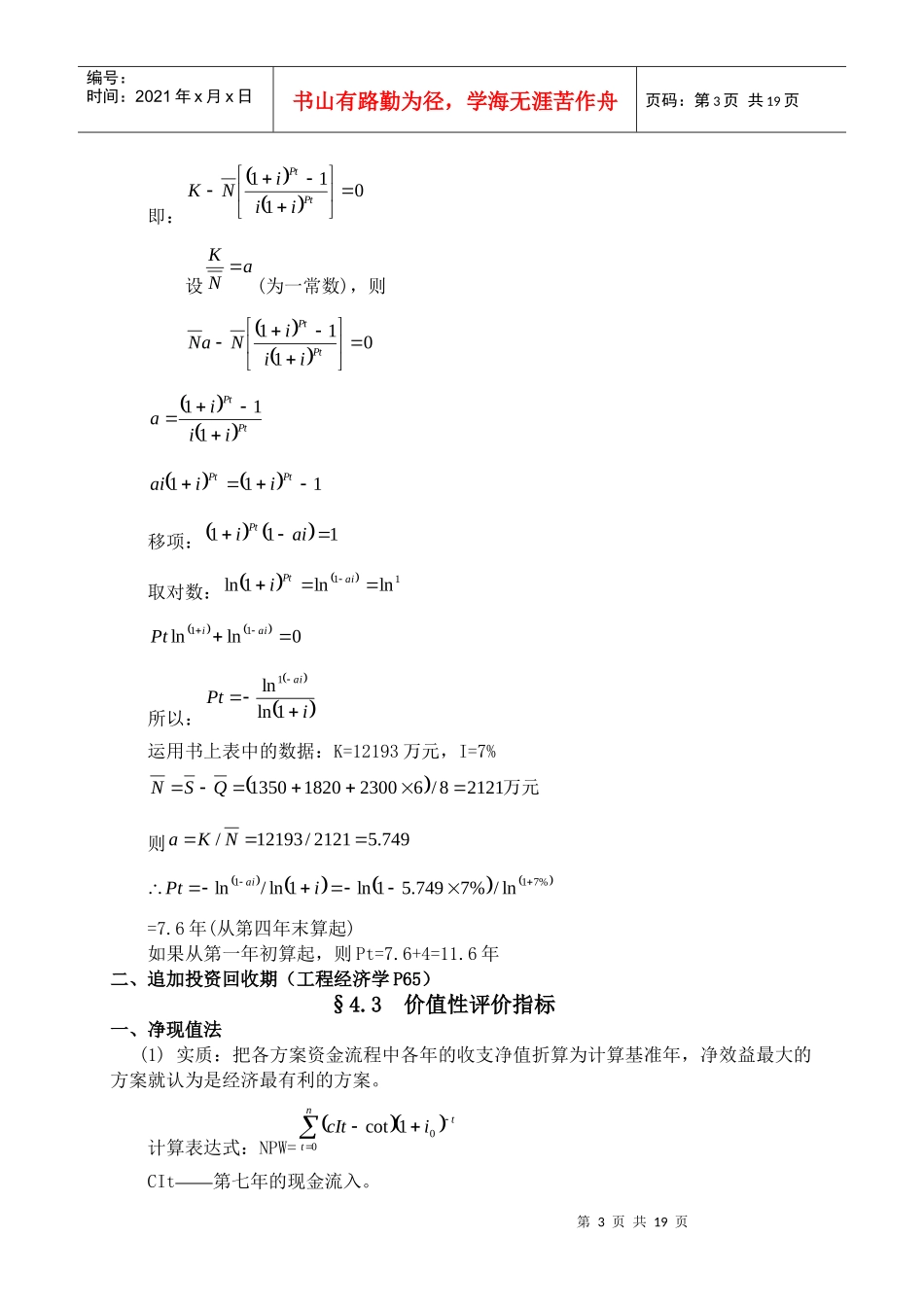 项目经济评价指标_第3页