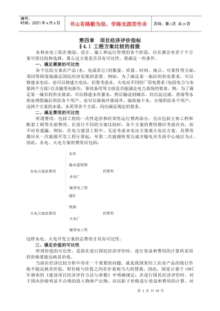 项目经济评价指标