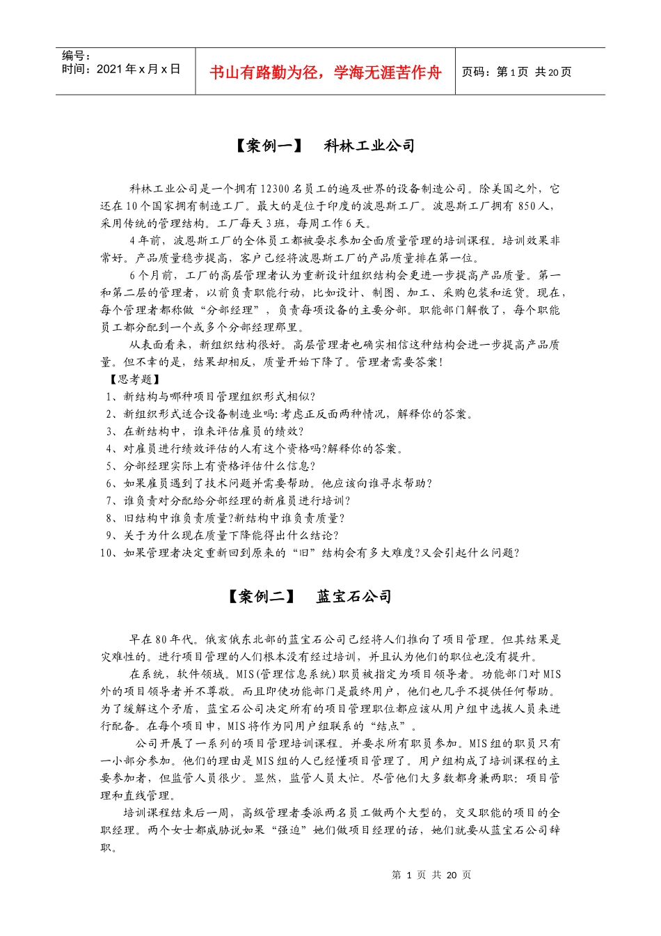 项目管理应用案例范本_第1页