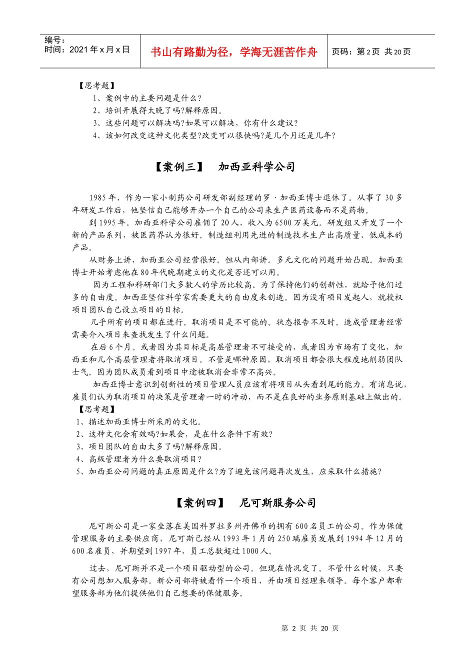 项目管理应用案例范本_第2页