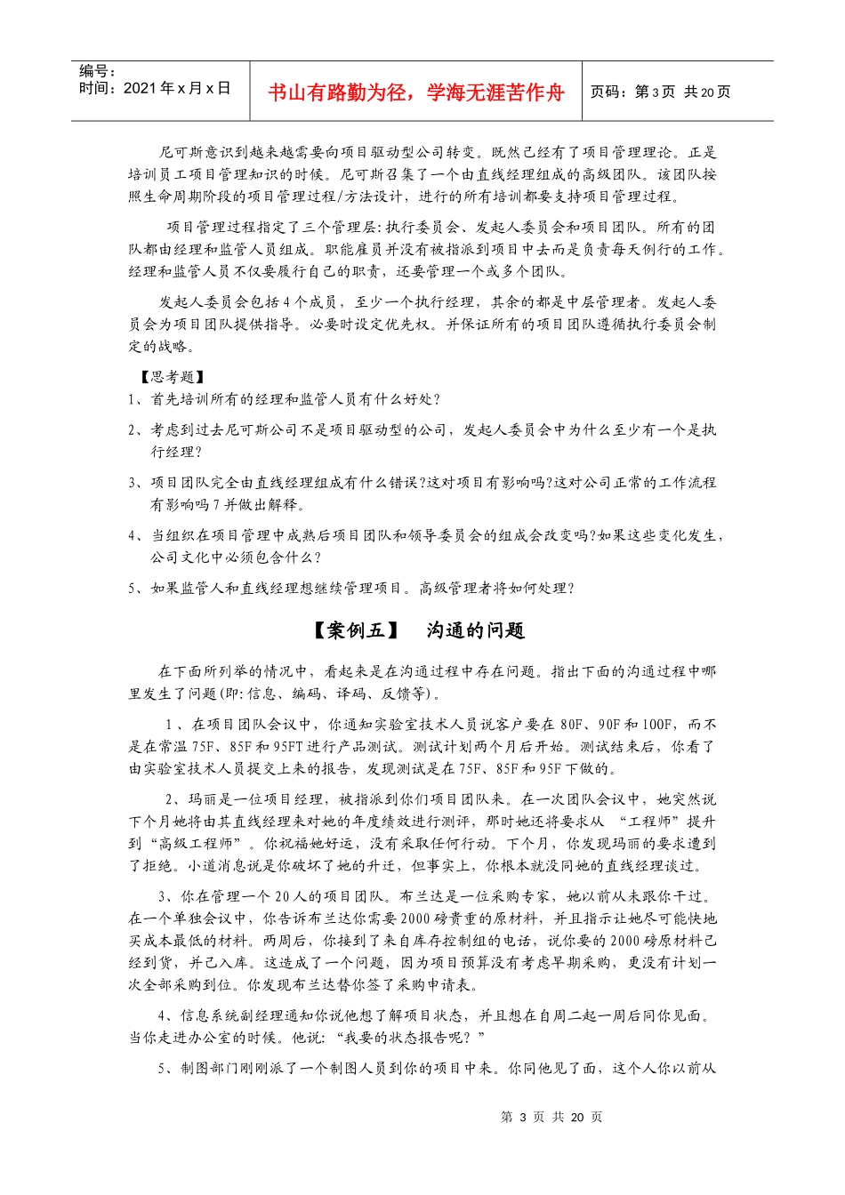 项目管理应用案例范本_第3页