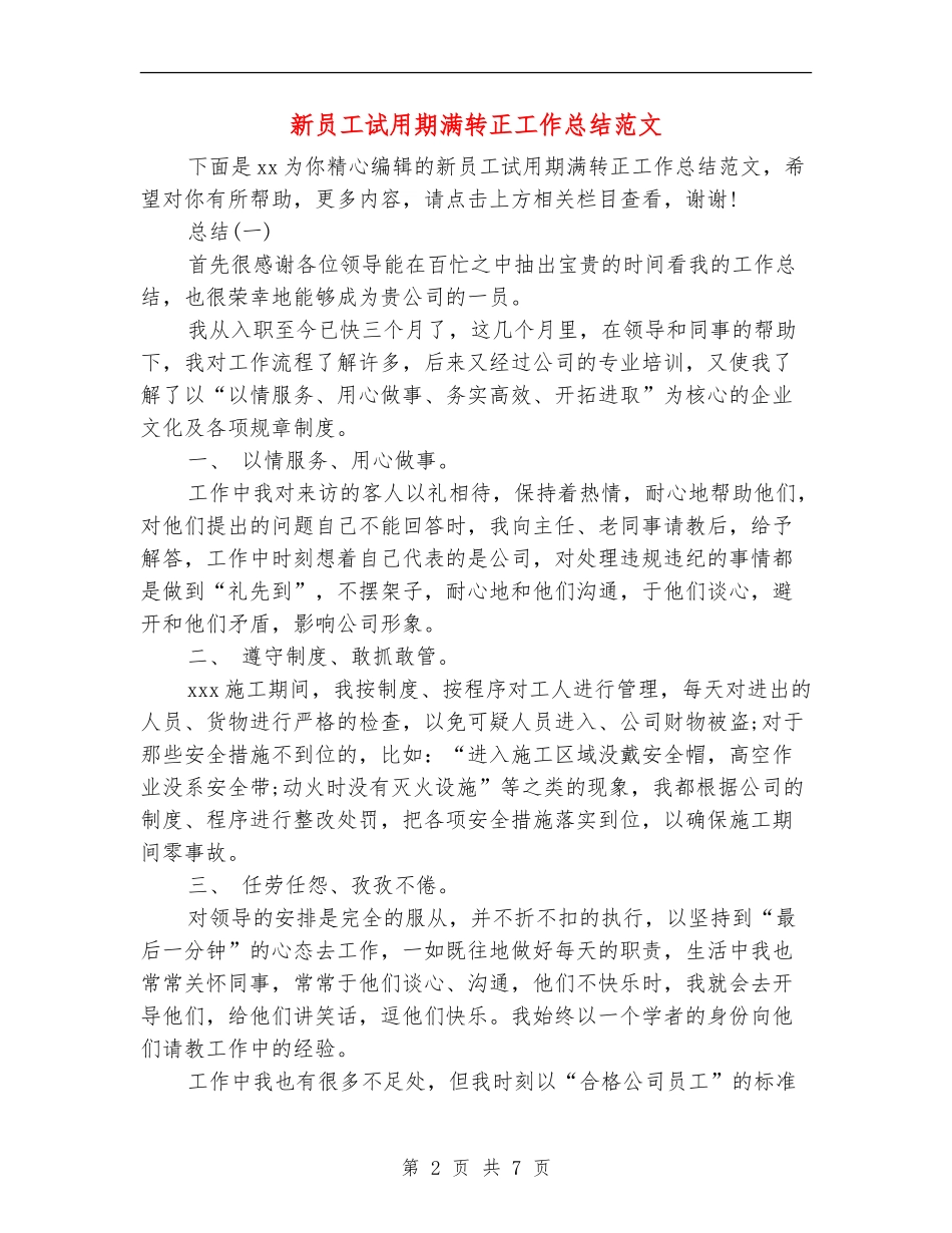新员工试用期满转正工作总结范文_第2页