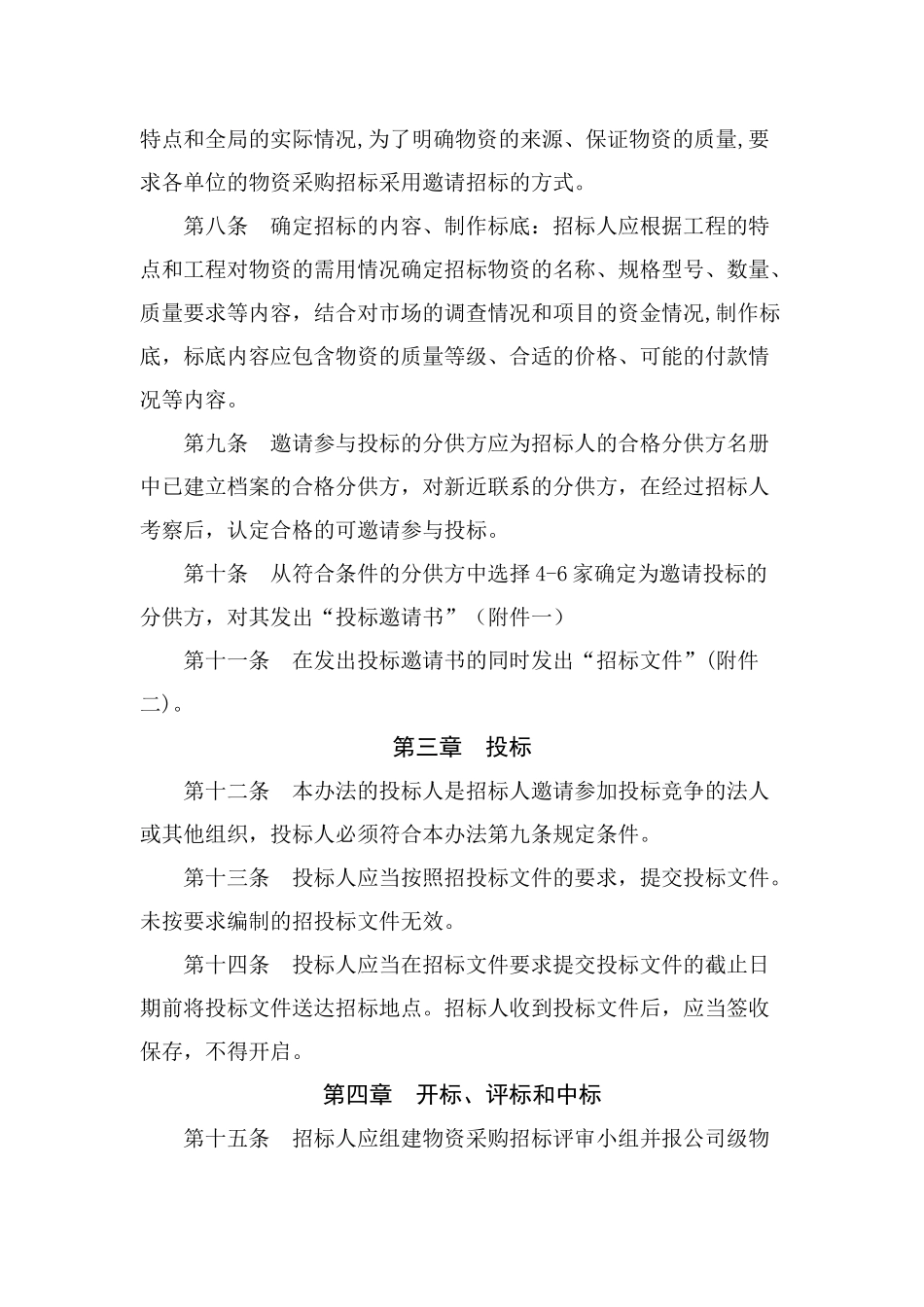 项目材料采购管理办法_第2页