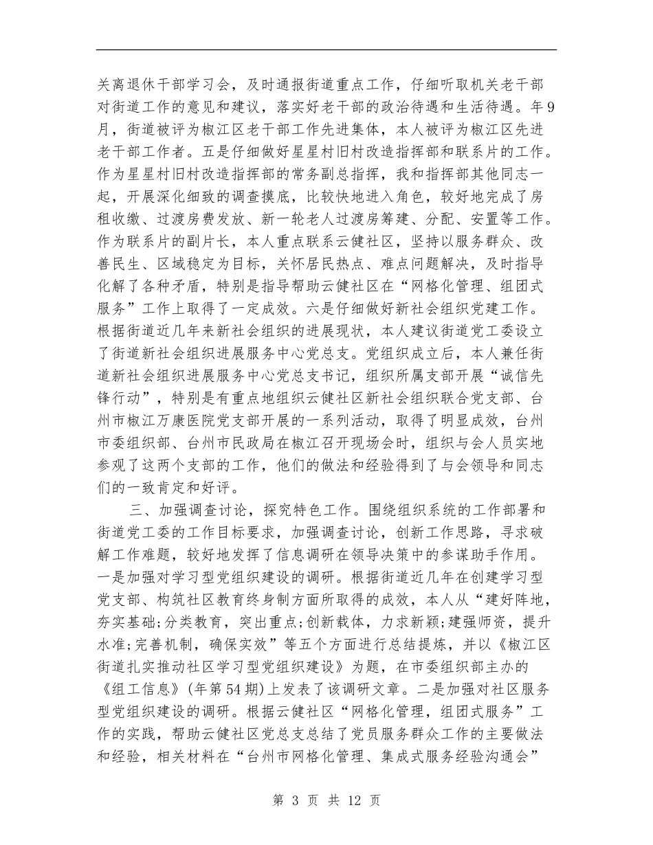 2024年组织员年度工作总结范文【新版】_第3页