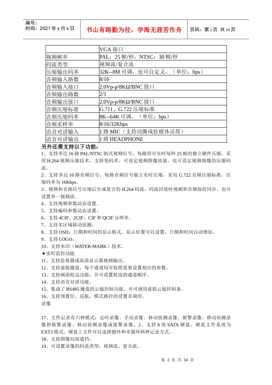 音视频监控系统产品技术要求论述_第2页