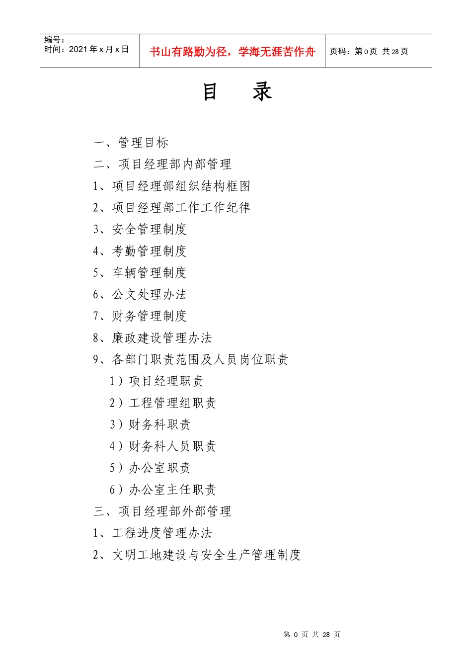 项目经理部管理规章制度_第2页