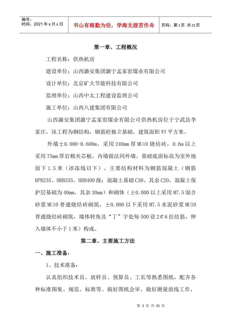 风井场地供热机房施工组织设计_第3页