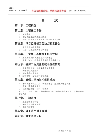 风井场地供热机房施工组织设计