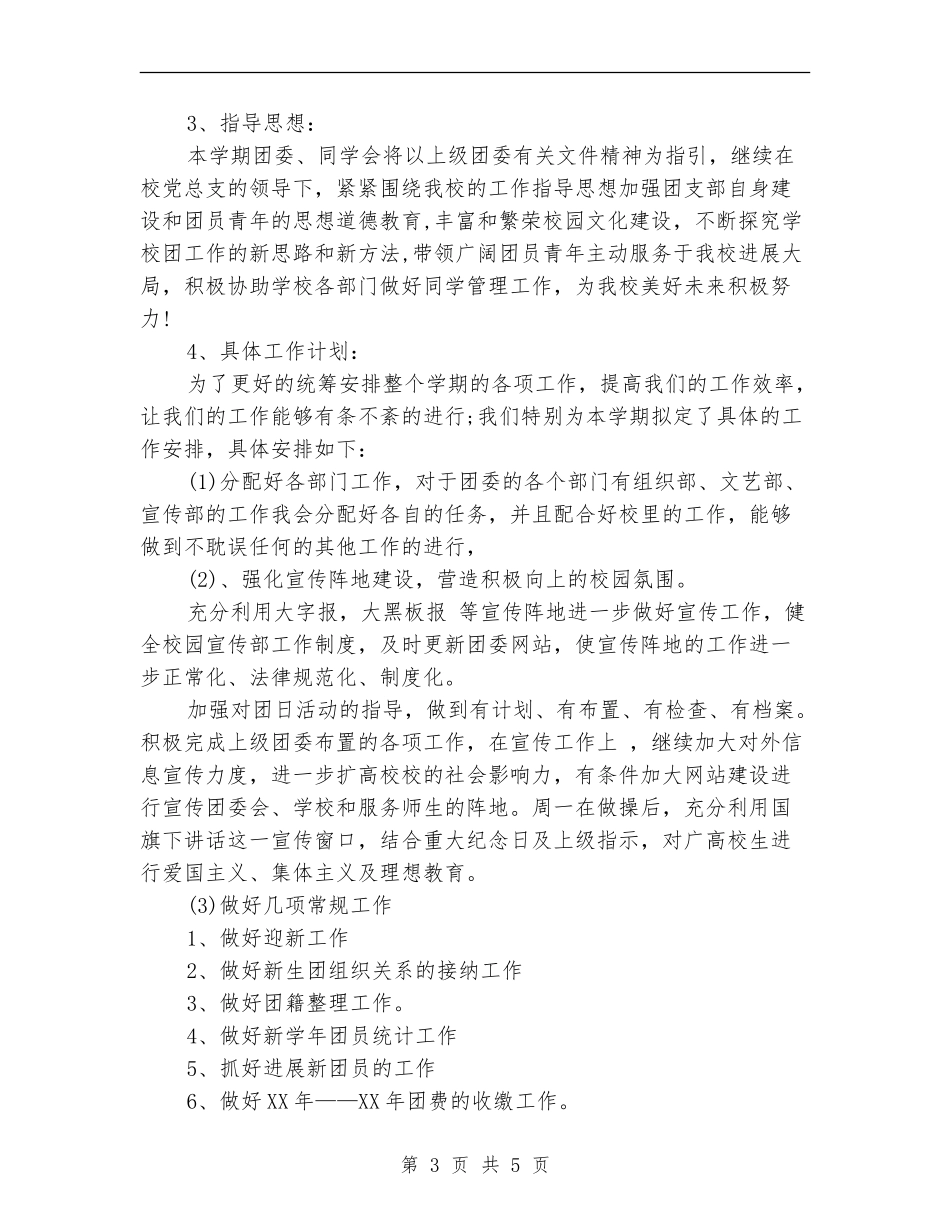 2024年团县委工作计划范文_第3页