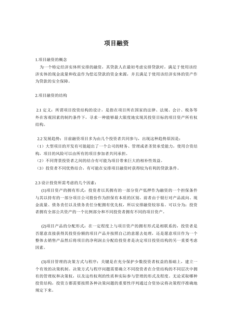 项目融资培训_第1页