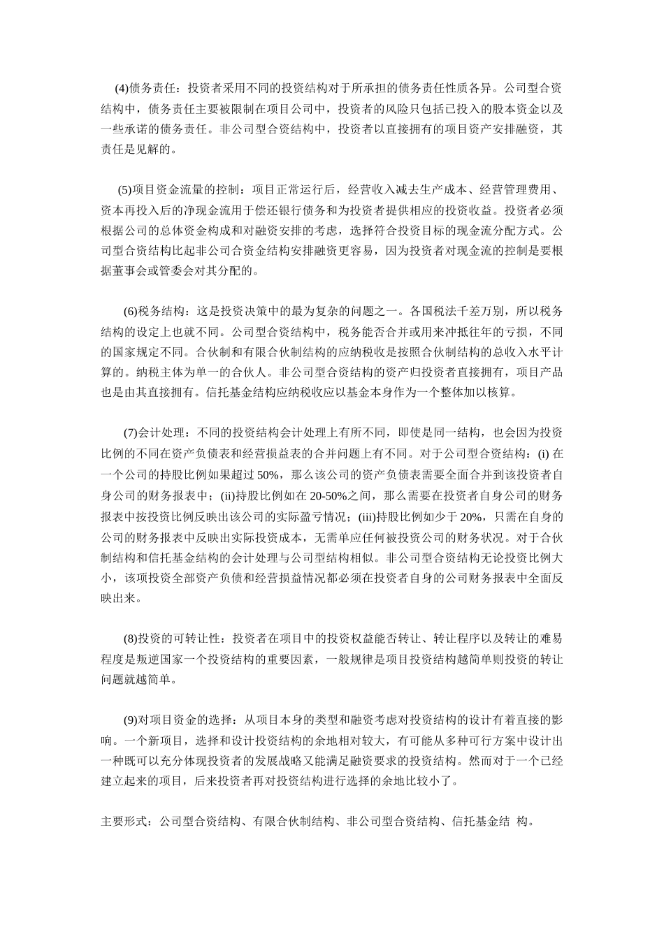 项目融资培训_第2页