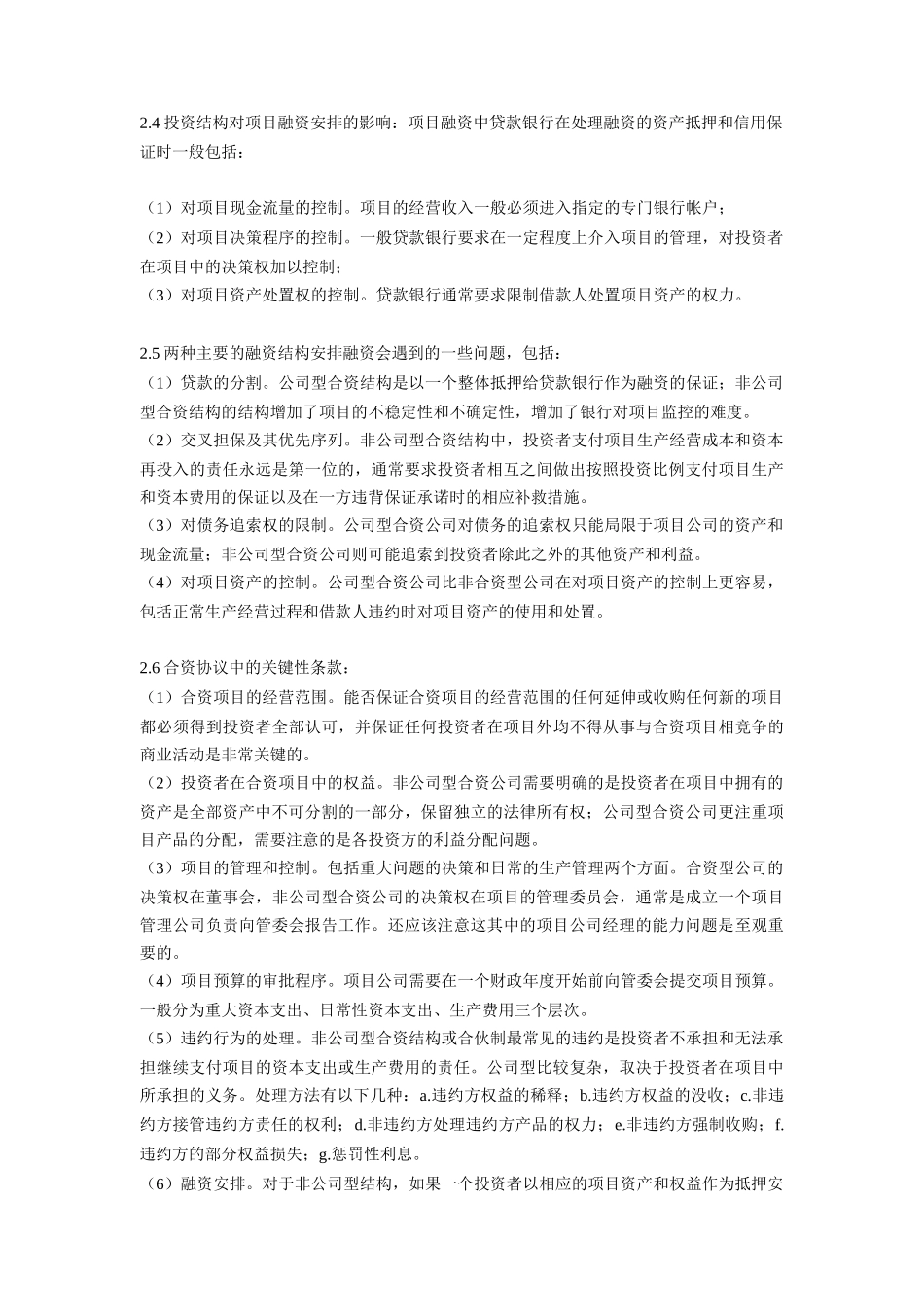 项目融资培训_第3页