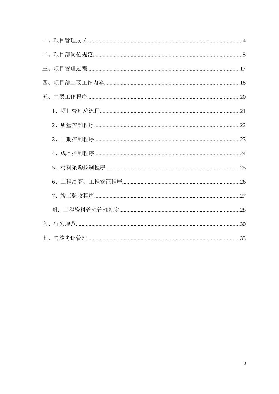 项目管理工作手册_第2页