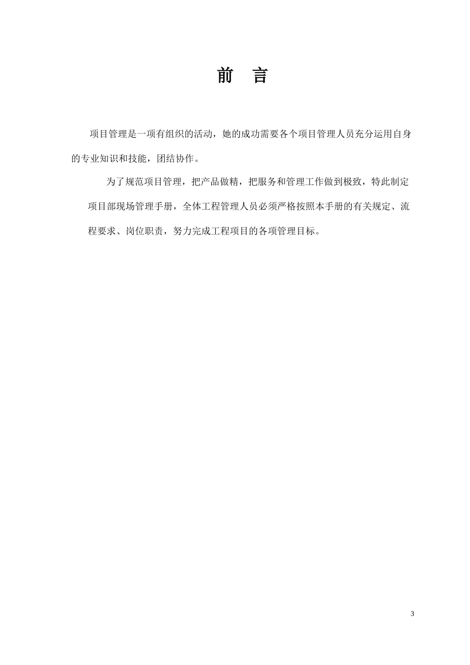 项目管理工作手册_第3页