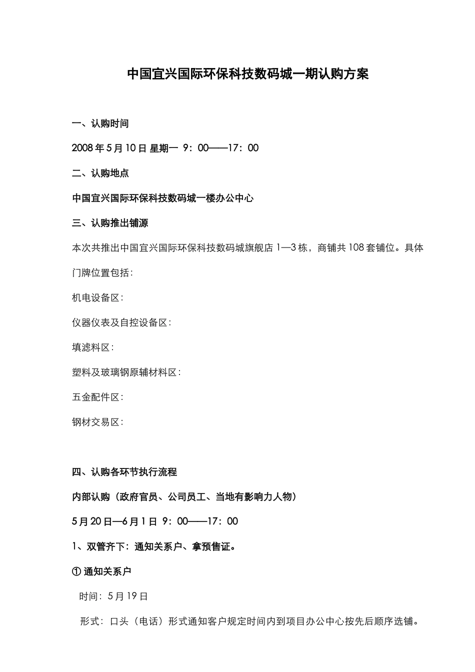 项目认购方案_第1页