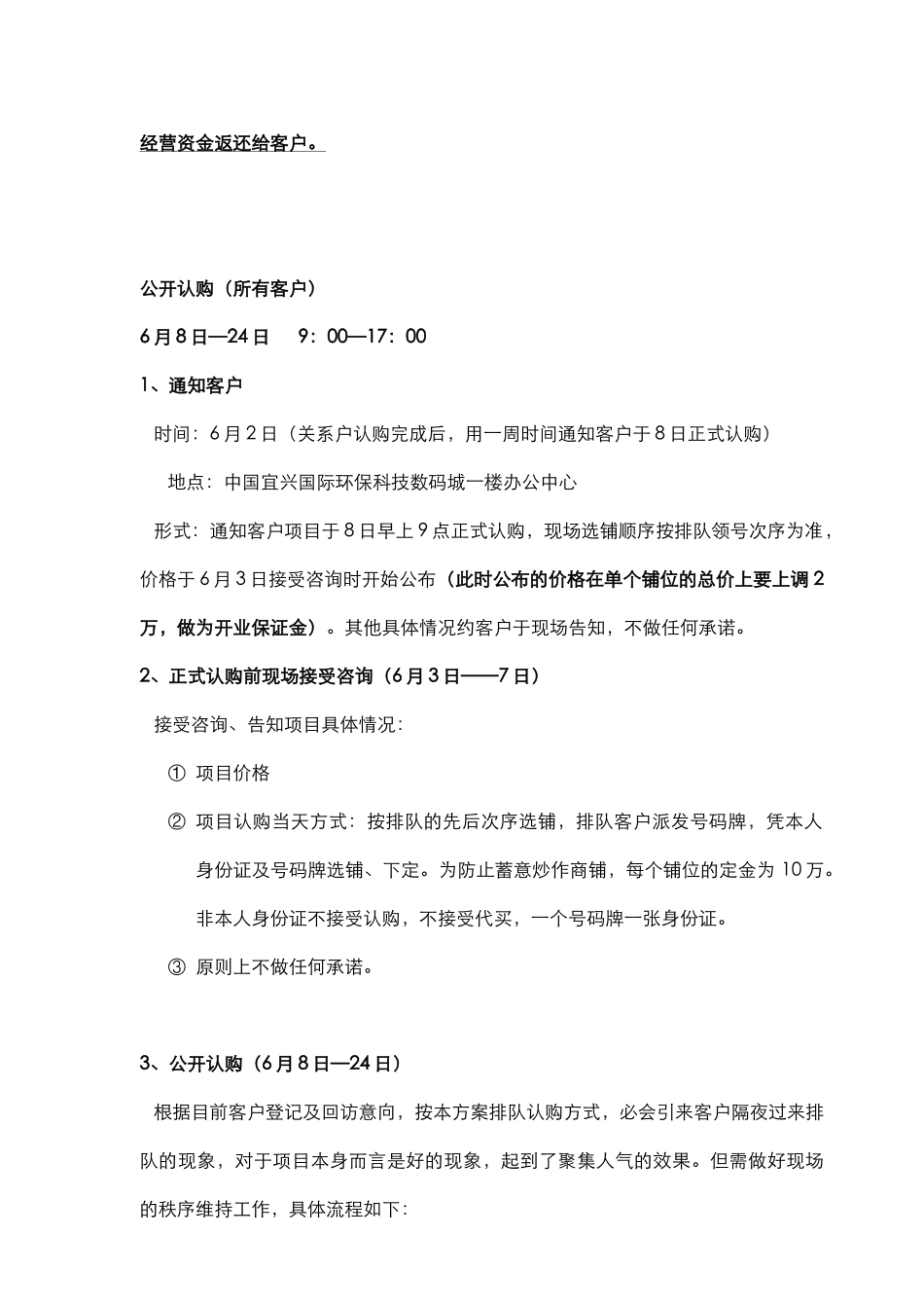 项目认购方案_第3页