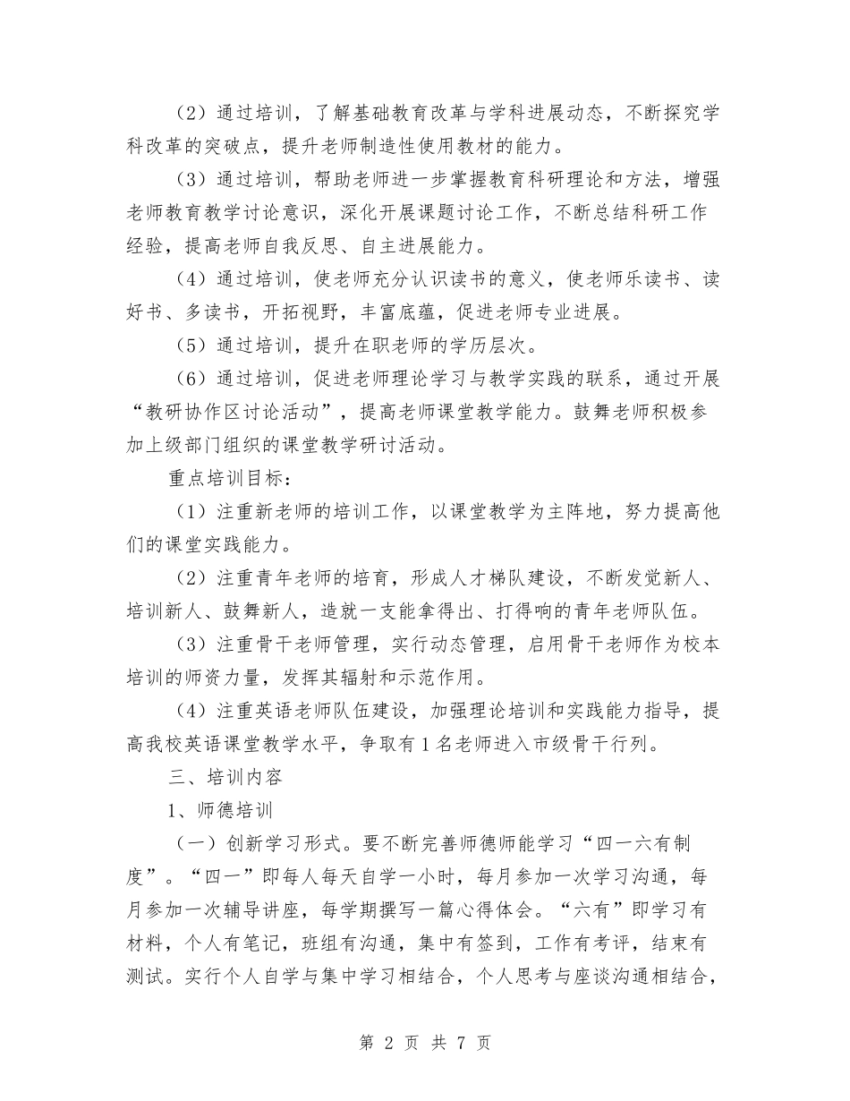 2024年秋季校本培训计划与2024年秋季秘书个人工作目标汇编_第2页