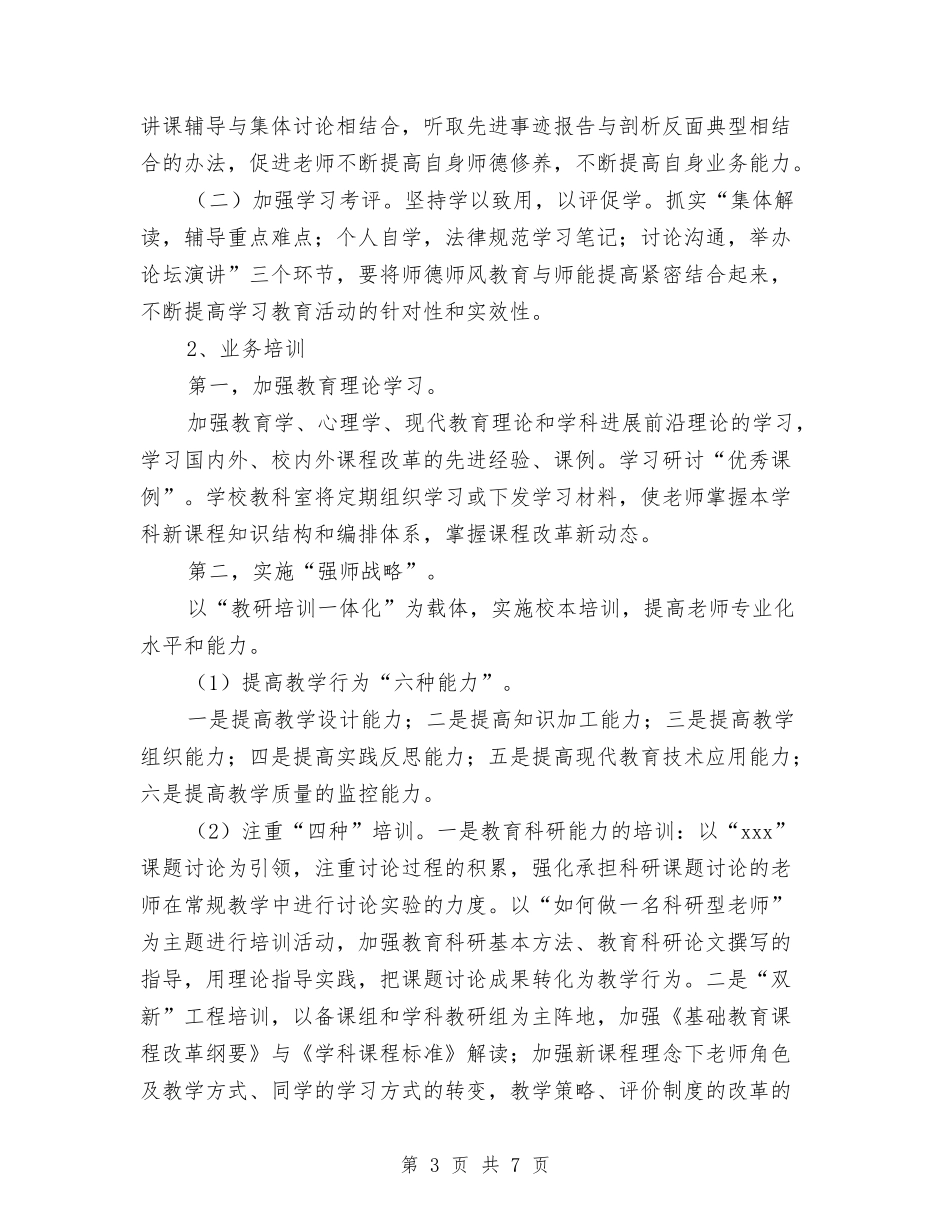 2024年秋季校本培训计划与2024年秋季秘书个人工作目标汇编_第3页