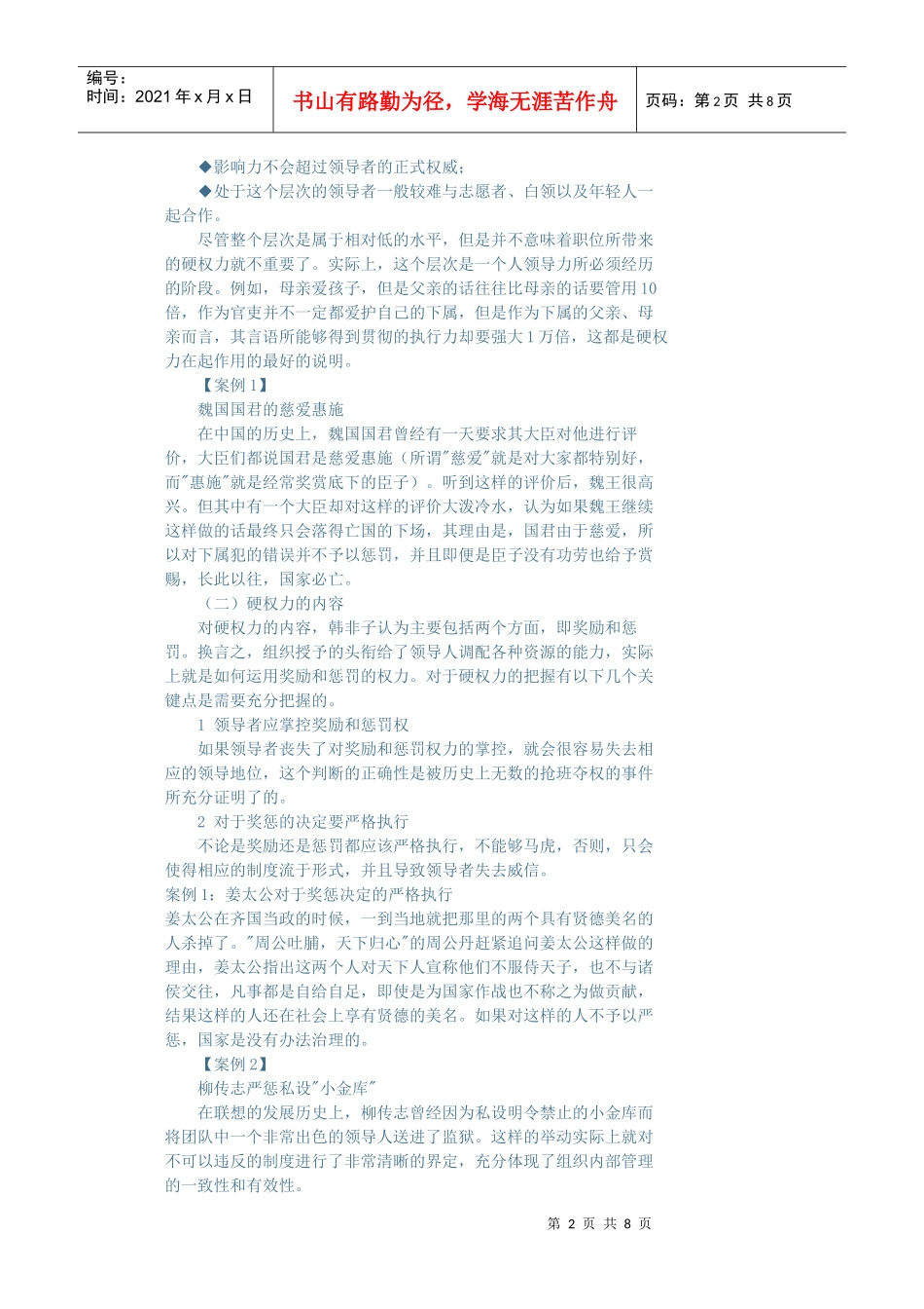 领导力表现得五个层次_第2页