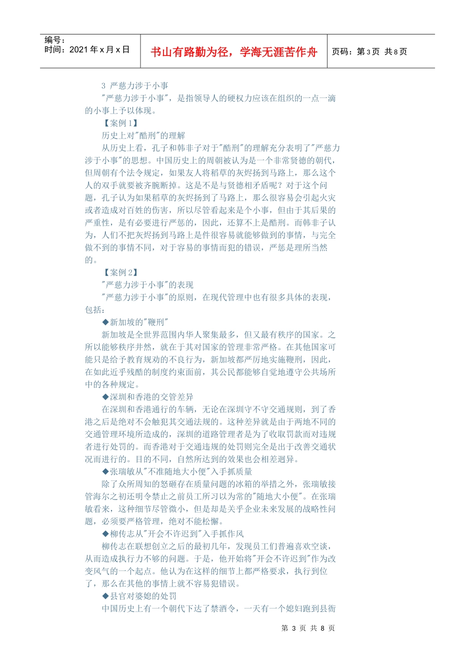 领导力表现得五个层次_第3页